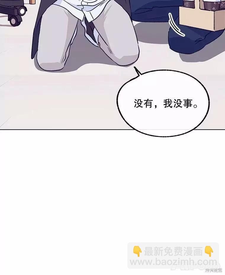 《开往爱情的拖拉机》第63话 第8页