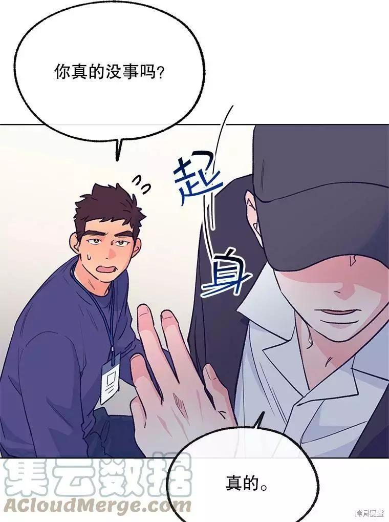 《开往爱情的拖拉机》第63话 第9页