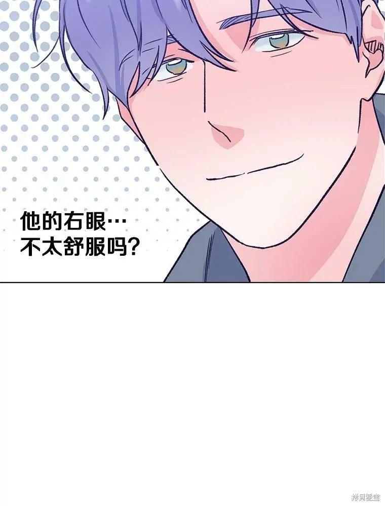 《开往爱情的拖拉机》第66话 第24页