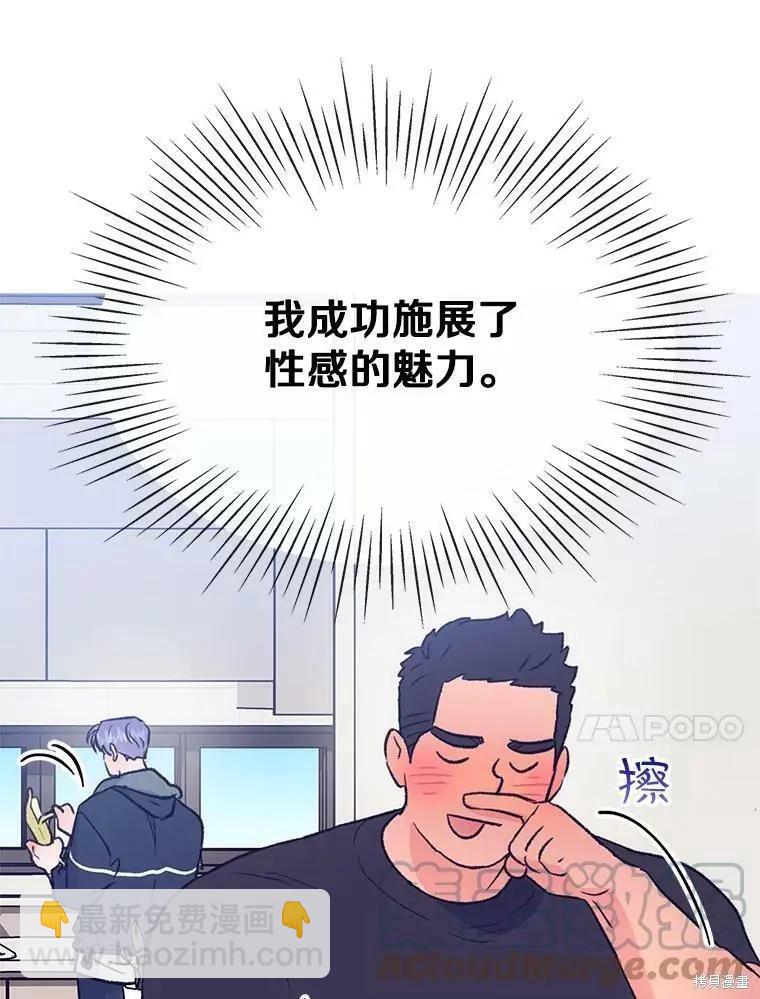 《开往爱情的拖拉机》第66话 第25页