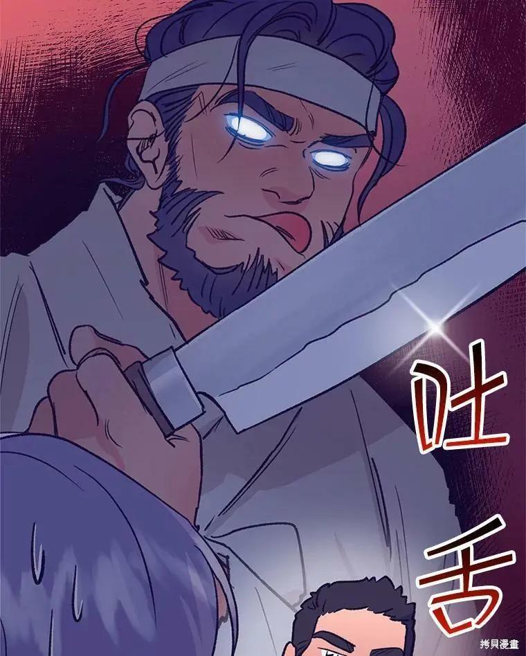 《开往爱情的拖拉机》第66话 第33页