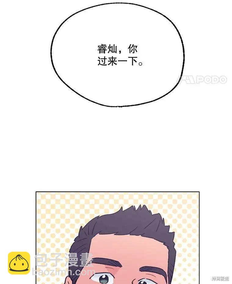 《开往爱情的拖拉机》第66话 第42页
