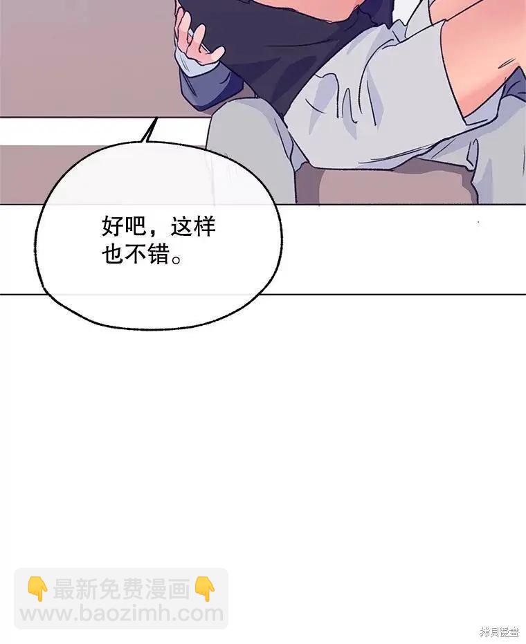 《开往爱情的拖拉机》第66话 第47页