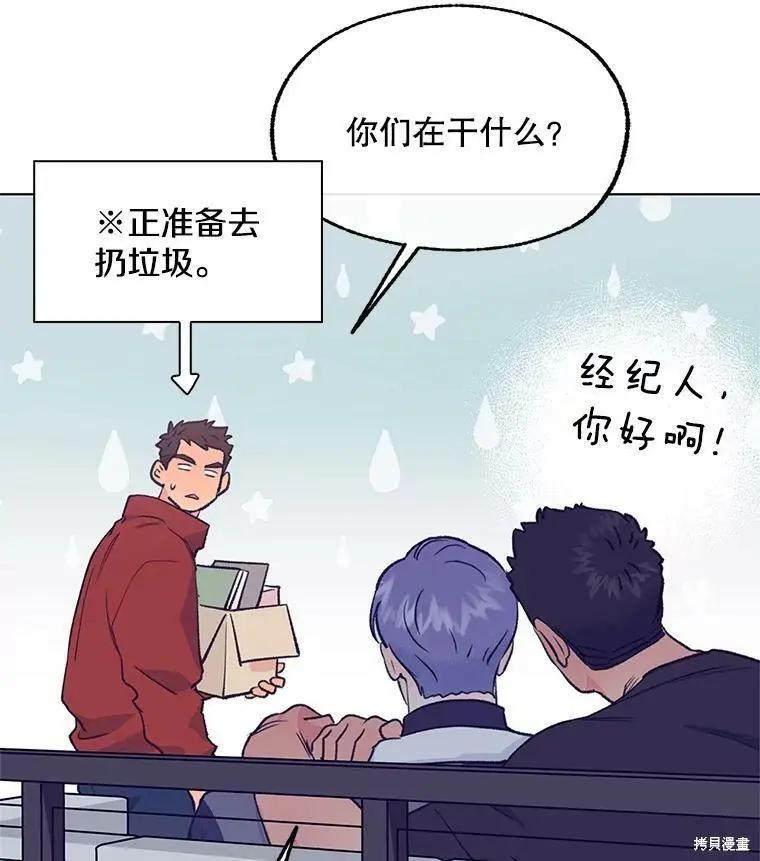 《开往爱情的拖拉机》第66话 第48页