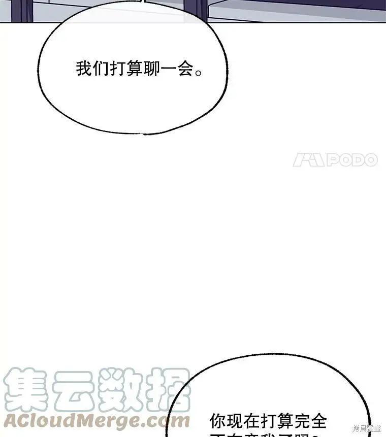 《开往爱情的拖拉机》第66话 第49页