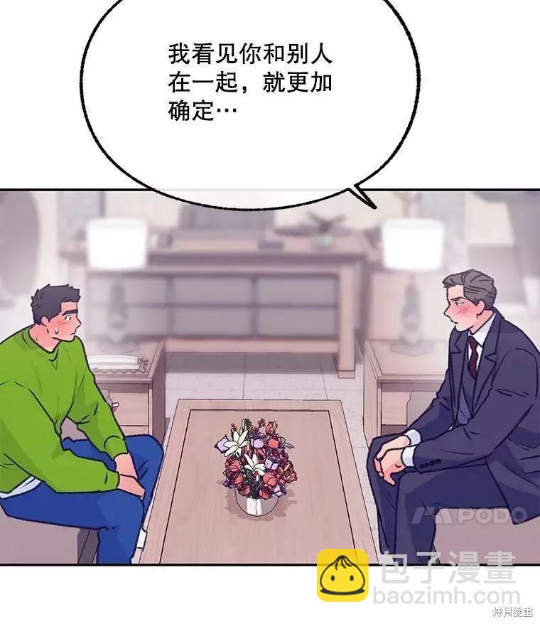 《开往爱情的拖拉机》第62话 第10页
