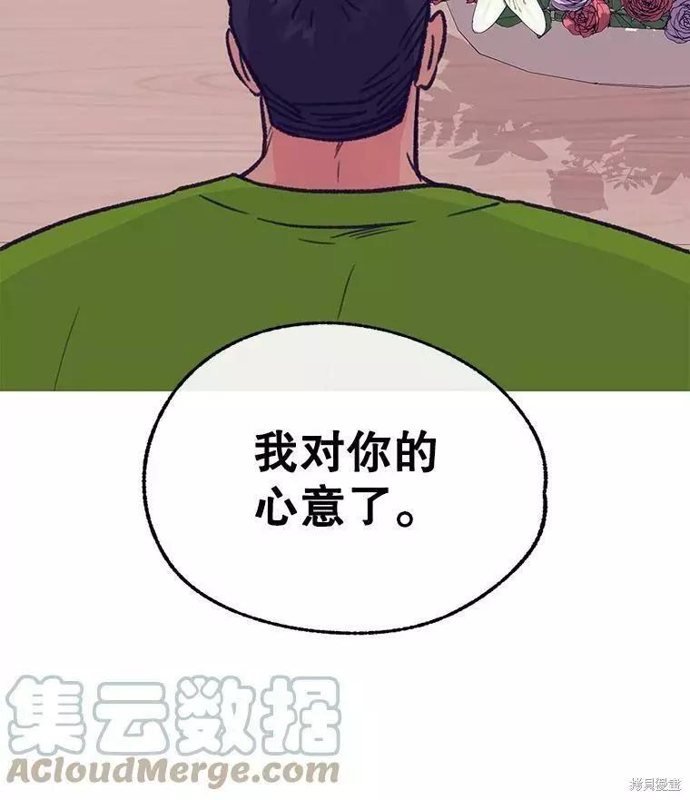 《开往爱情的拖拉机》第62话 第13页