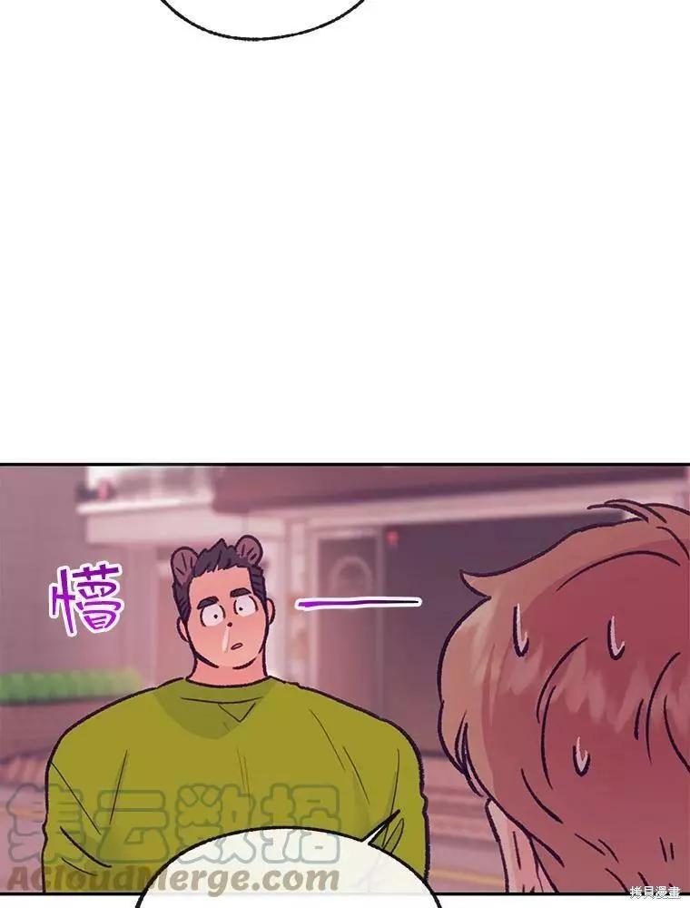 《开往爱情的拖拉机》第62话 第21页