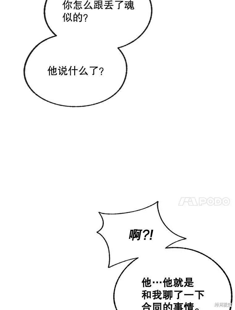 《开往爱情的拖拉机》第62话 第22页