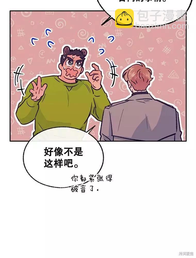 《开往爱情的拖拉机》第62话 第23页