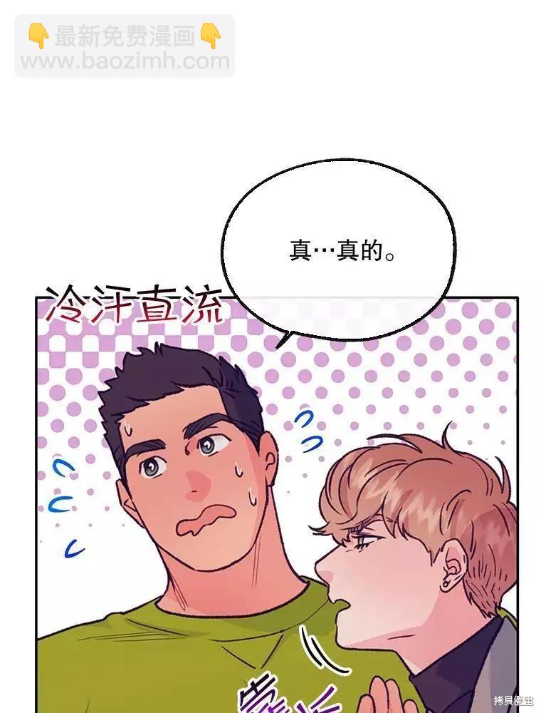 《开往爱情的拖拉机》第62话 第24页