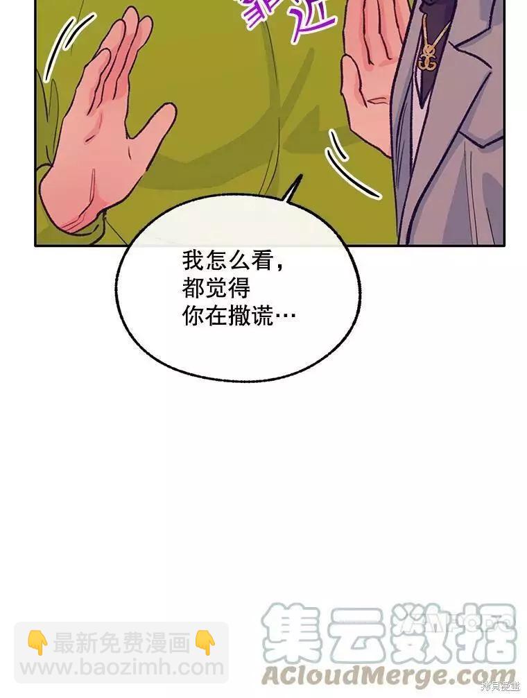 《开往爱情的拖拉机》第62话 第25页