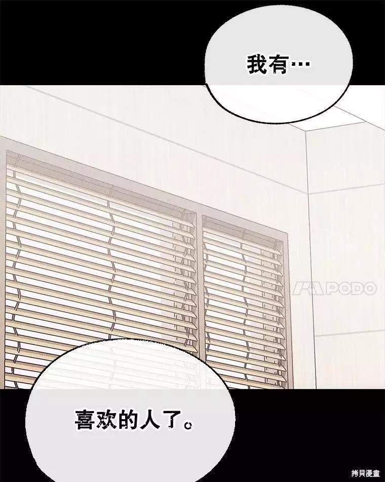 《开往爱情的拖拉机》第62话 第32页