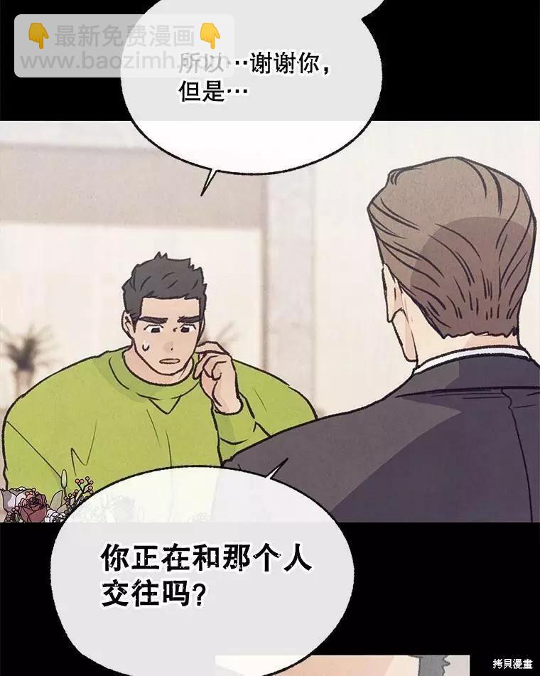 《开往爱情的拖拉机》第62话 第35页