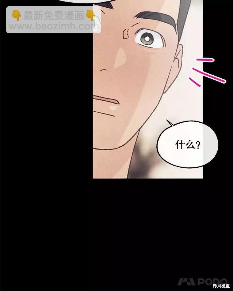 《开往爱情的拖拉机》第62话 第36页