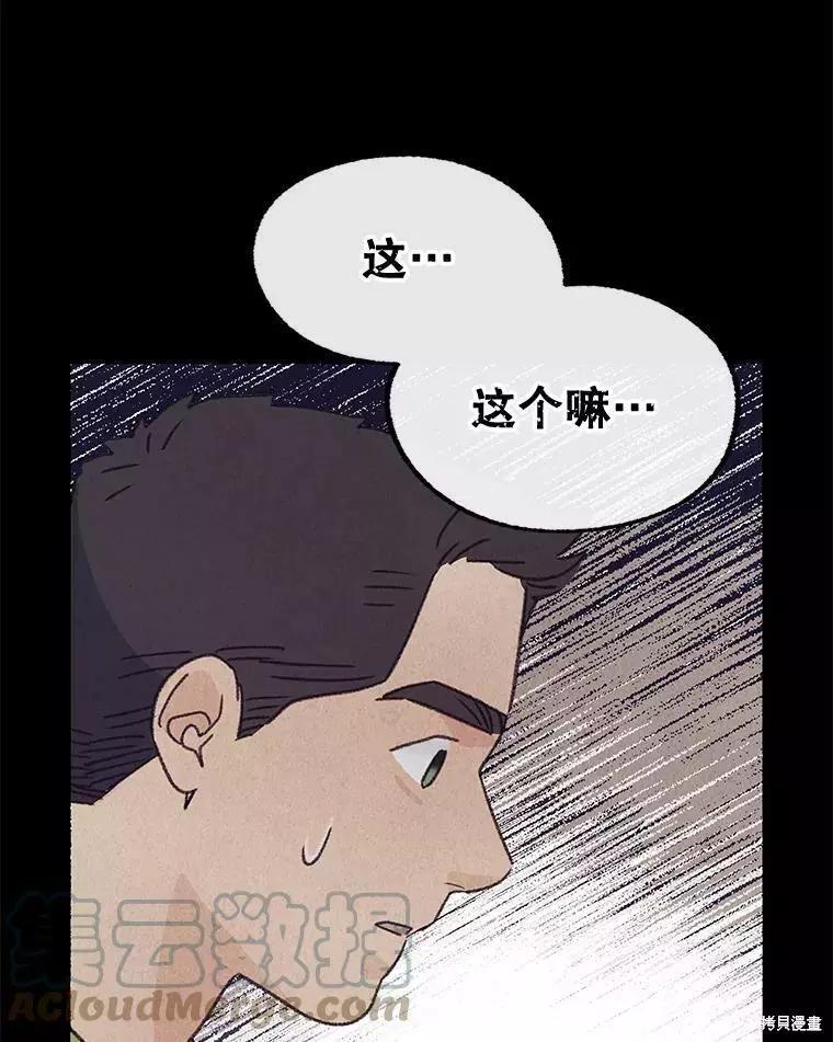 《开往爱情的拖拉机》第62话 第37页