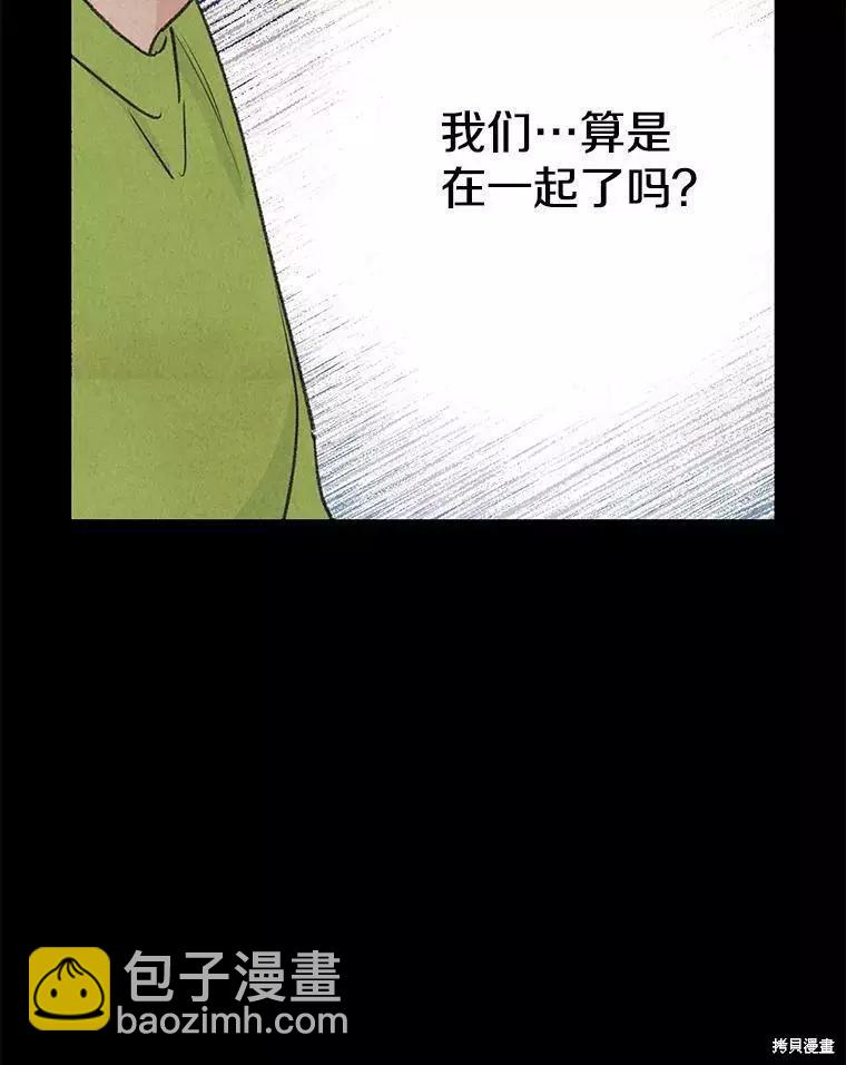 《开往爱情的拖拉机》第62话 第38页