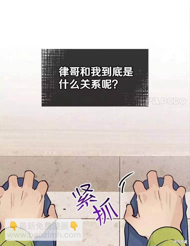 《开往爱情的拖拉机》第62话 第39页