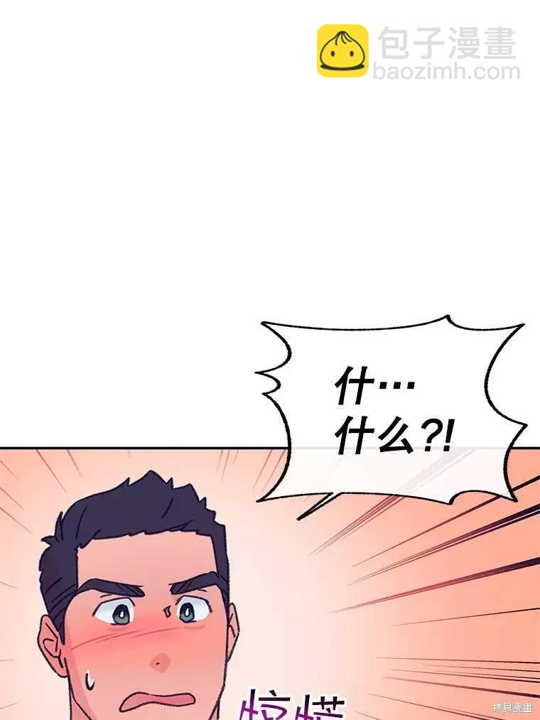 《开往爱情的拖拉机》第62话 第3页