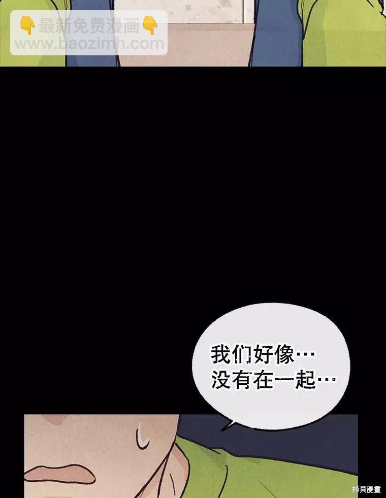 《开往爱情的拖拉机》第62话 第40页