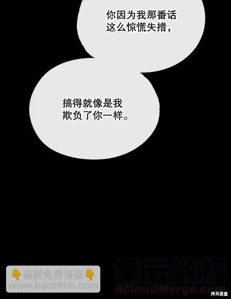 《开往爱情的拖拉机》第62话 第45页