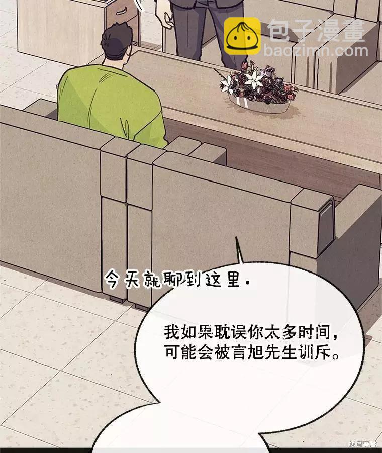 《开往爱情的拖拉机》第62话 第47页