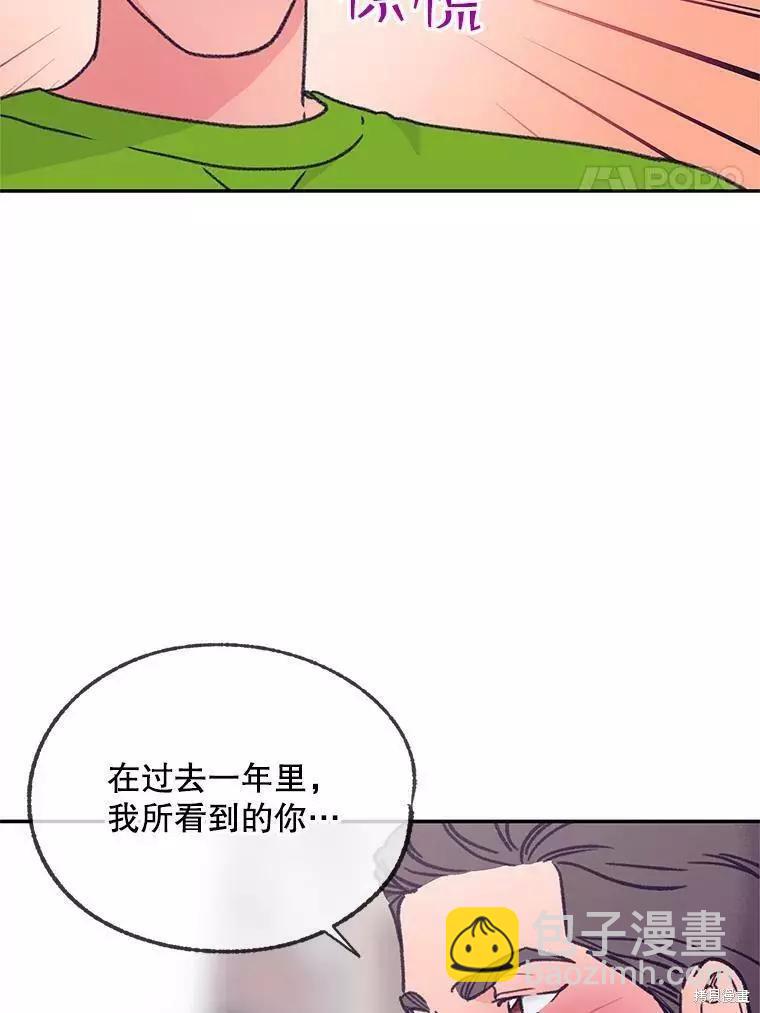 《开往爱情的拖拉机》第62话 第4页