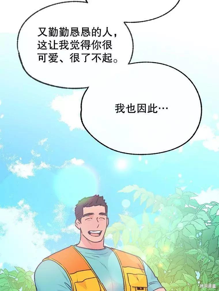 《开往爱情的拖拉机》第62话 第6页
