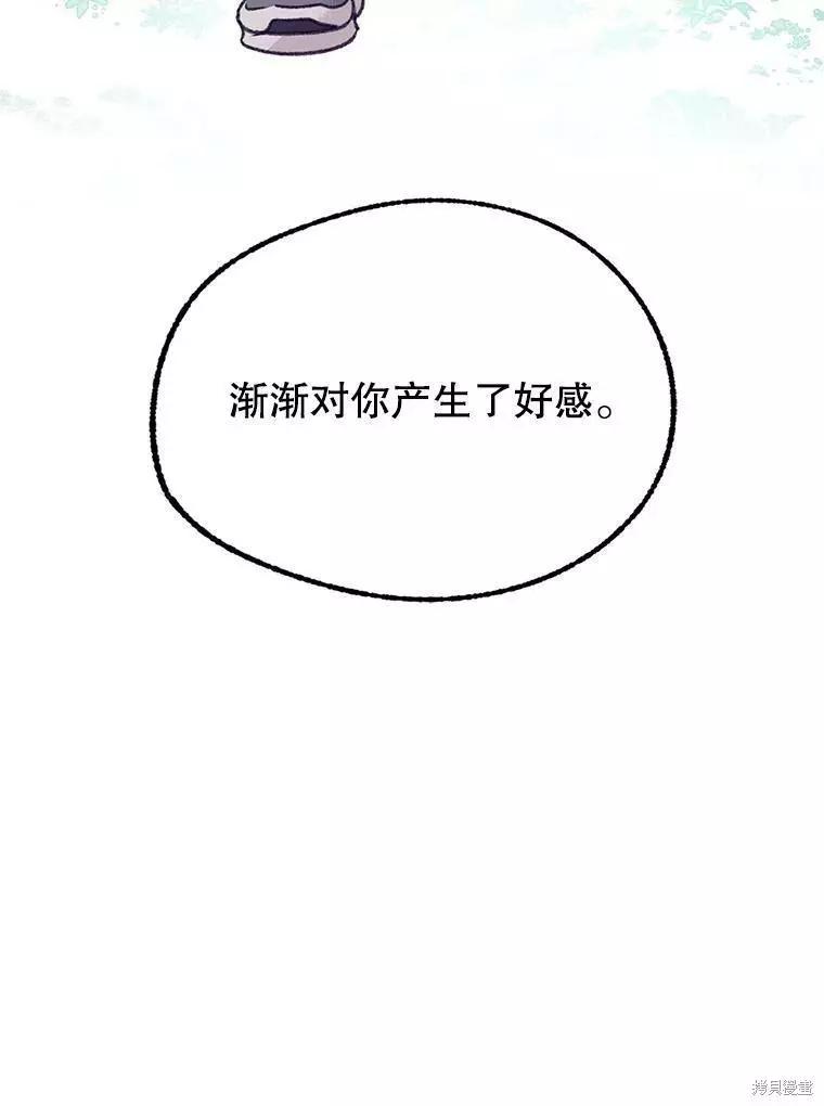 《开往爱情的拖拉机》第62话 第8页