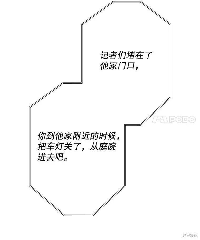 《开往爱情的拖拉机》第67话 第11页