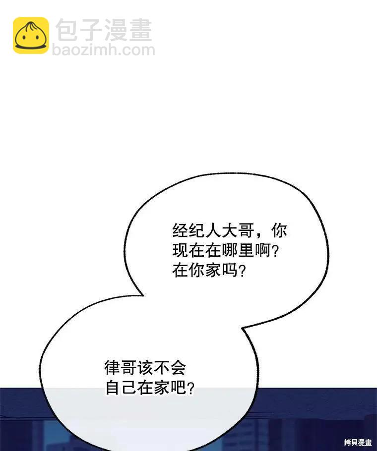 《开往爱情的拖拉机》第67话 第12页