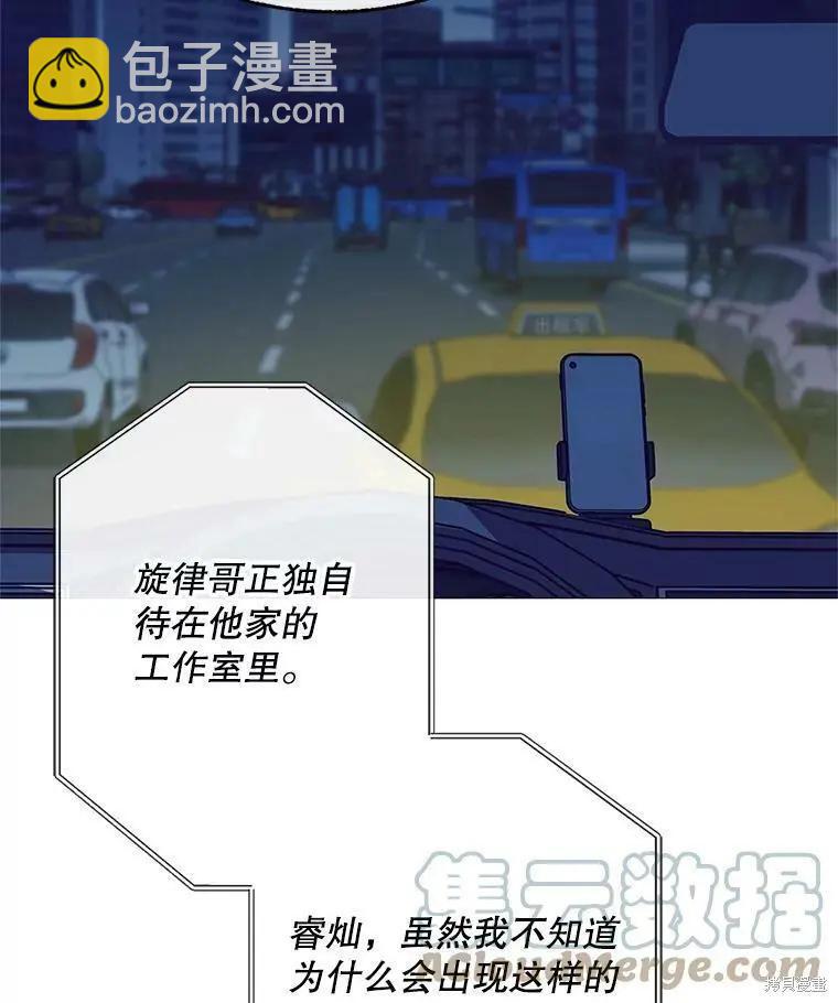 《开往爱情的拖拉机》第67话 第13页