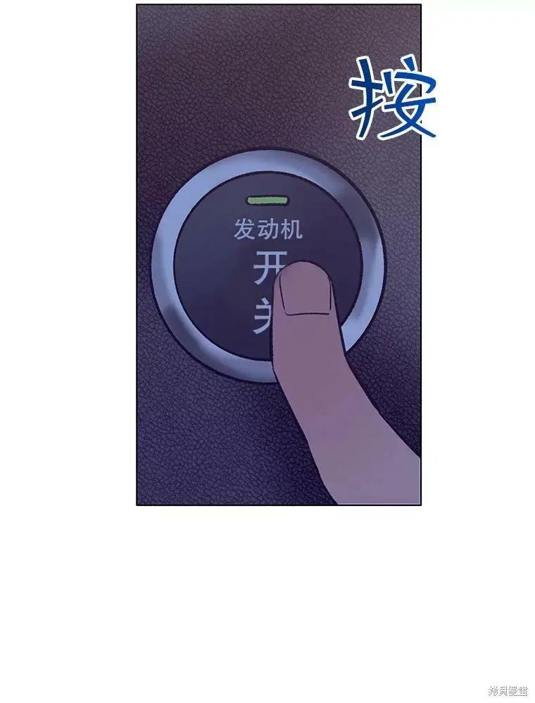 《开往爱情的拖拉机》第67话 第20页