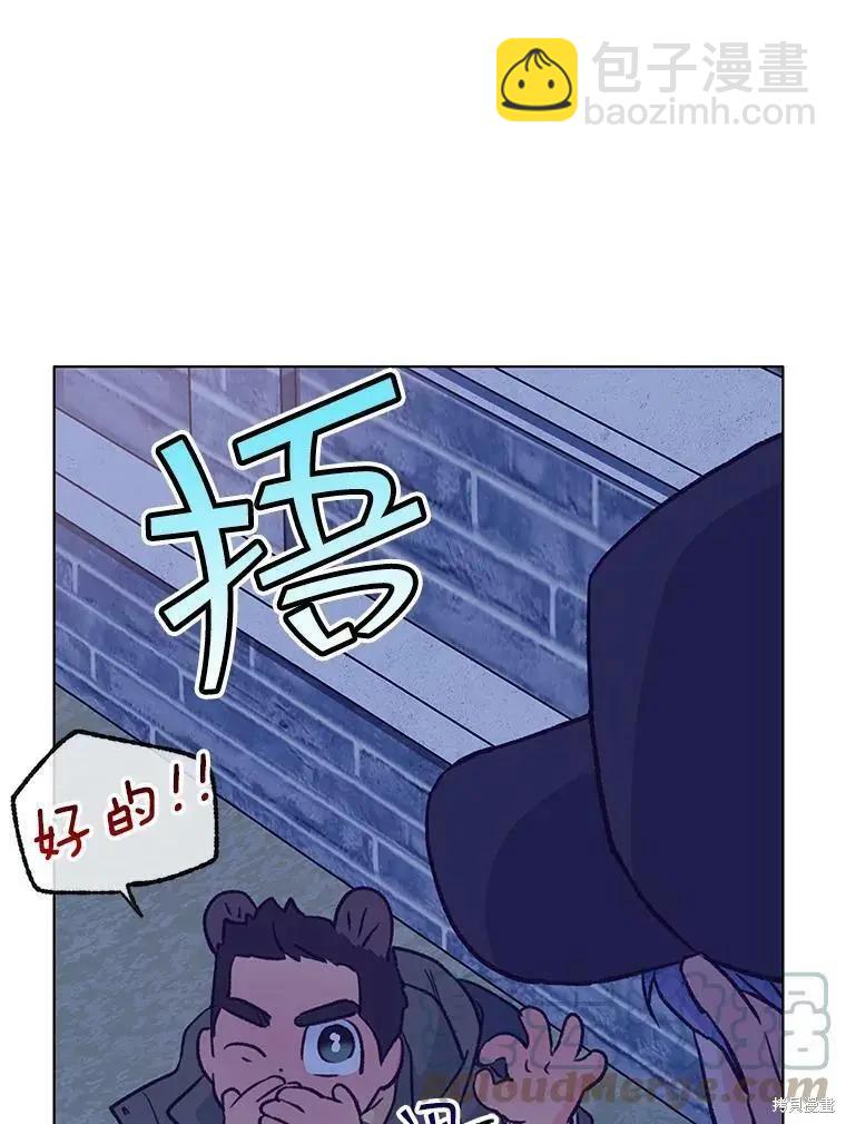 《开往爱情的拖拉机》第67话 第29页