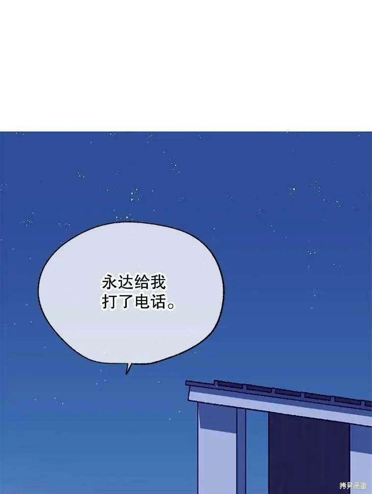 《开往爱情的拖拉机》第67话 第32页