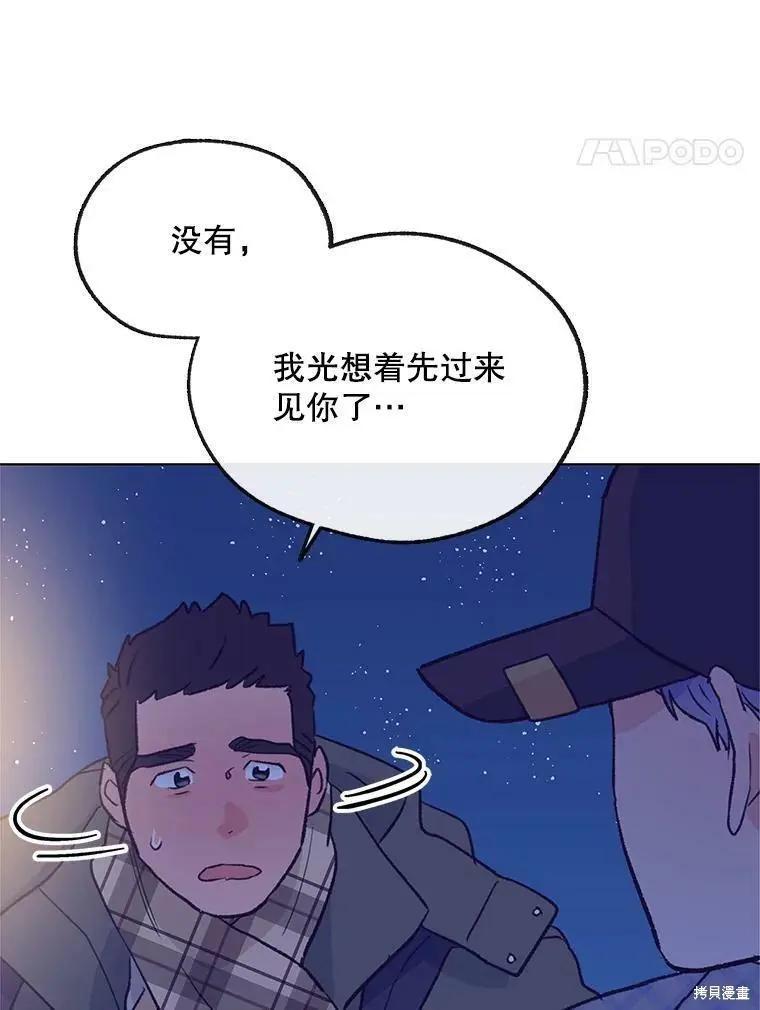 《开往爱情的拖拉机》第67话 第38页