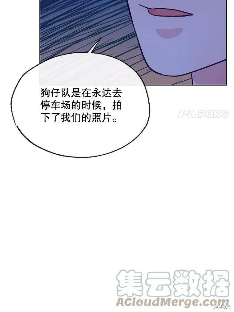 《开往爱情的拖拉机》第67话 第41页