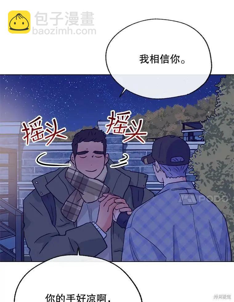《开往爱情的拖拉机》第67话 第44页