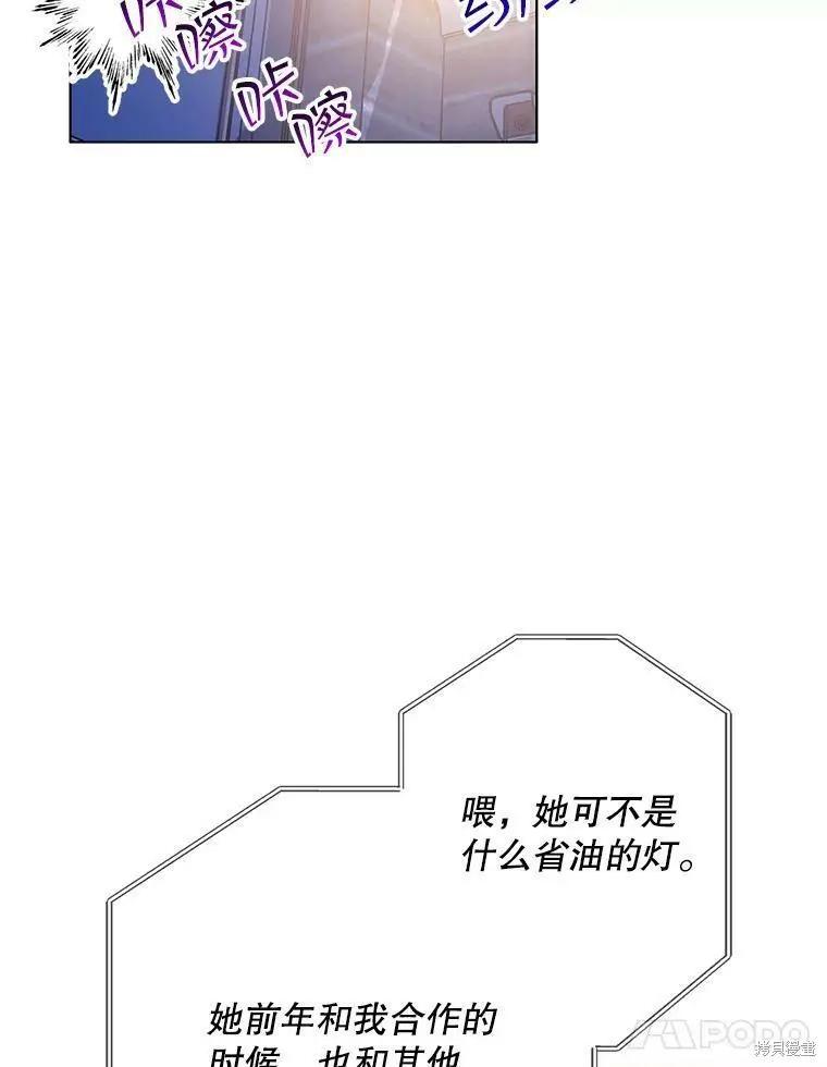 《开往爱情的拖拉机》第67话 第48页