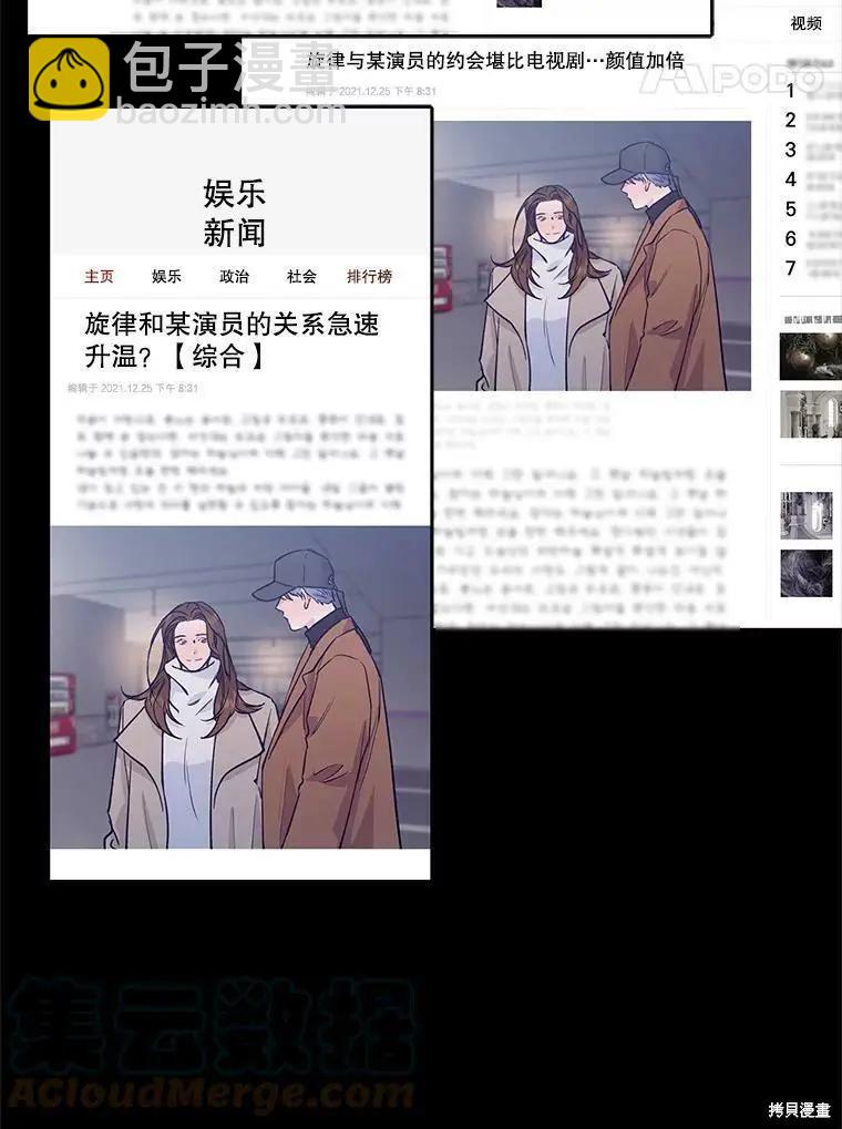 《开往爱情的拖拉机》第67话 第5页