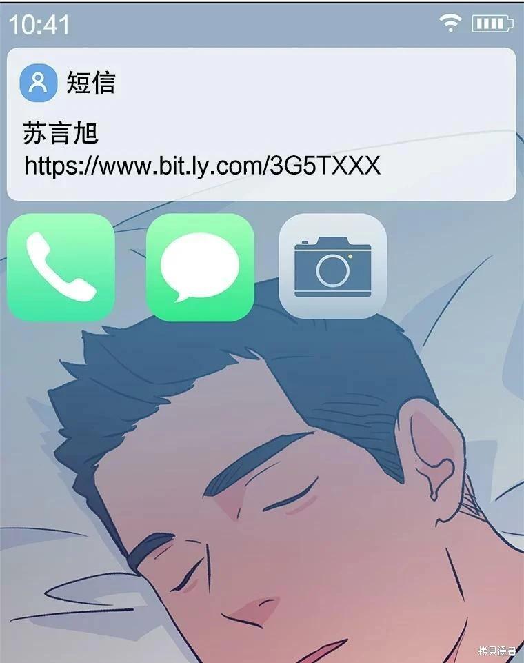 《开往爱情的拖拉机》第68话 第11页