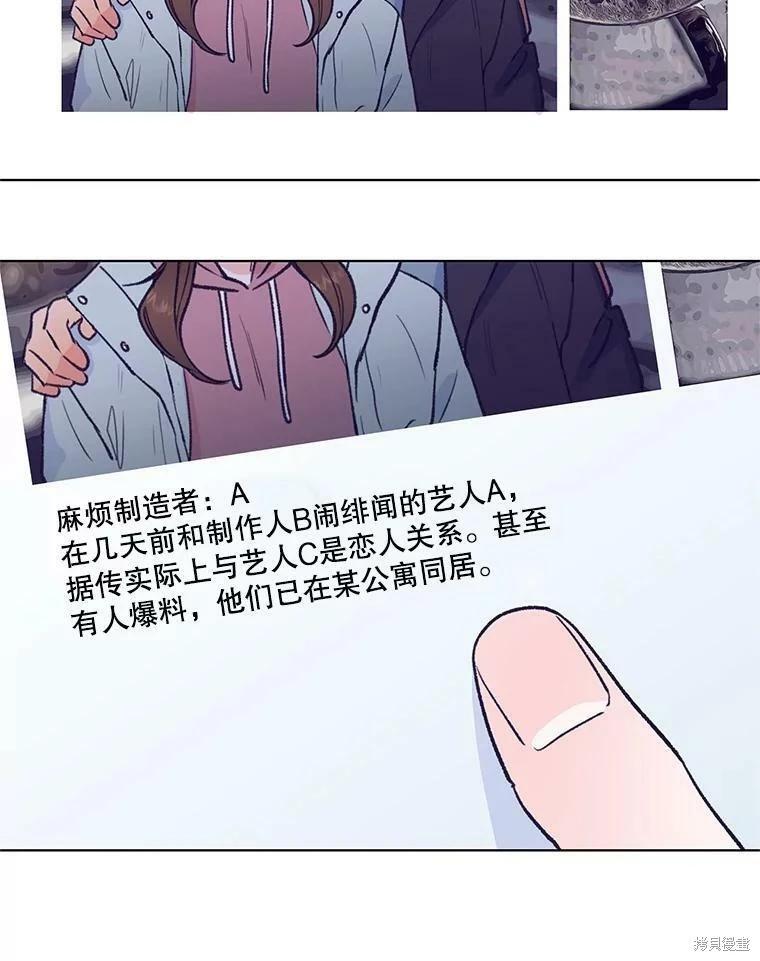 《开往爱情的拖拉机》第68话 第16页
