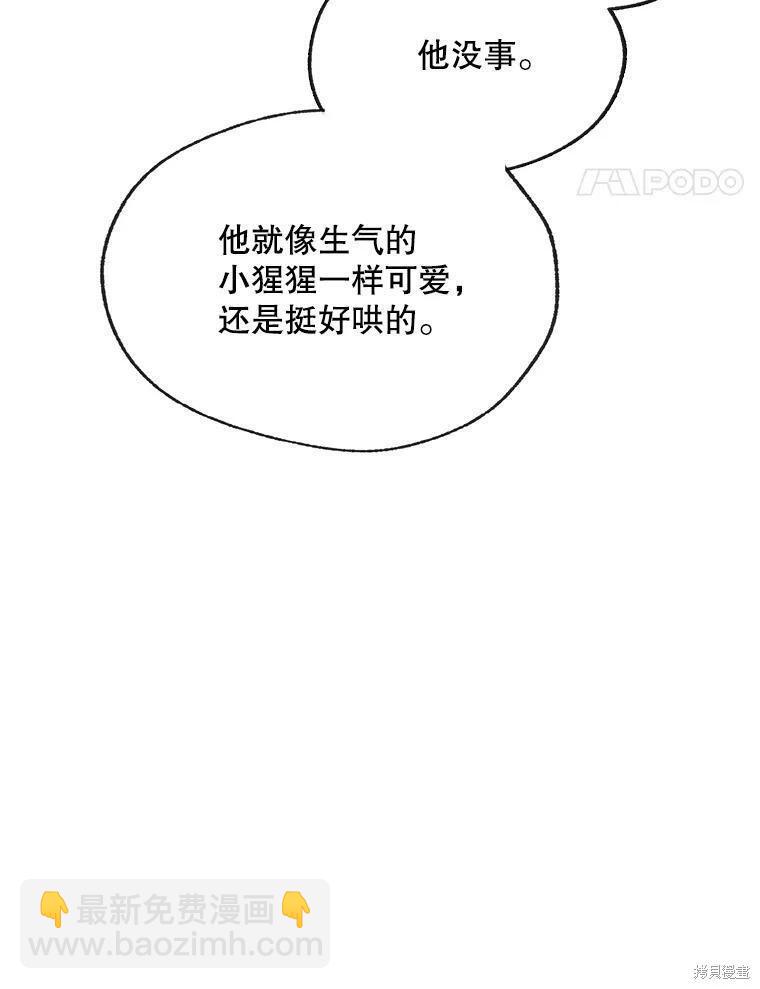 《开往爱情的拖拉机》第68话 第22页