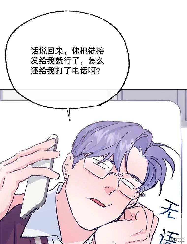 《开往爱情的拖拉机》第68话 第23页