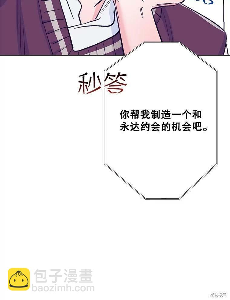 《开往爱情的拖拉机》第68话 第24页