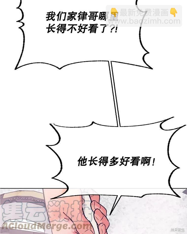 《开往爱情的拖拉机》第68话 第33页