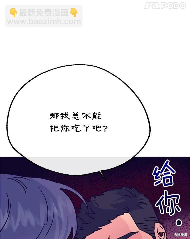 《开往爱情的拖拉机》第68话 第39页