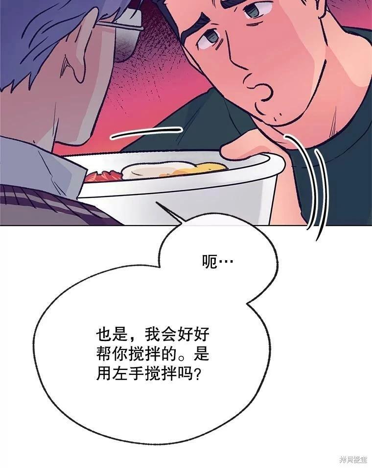 《开往爱情的拖拉机》第68话 第40页