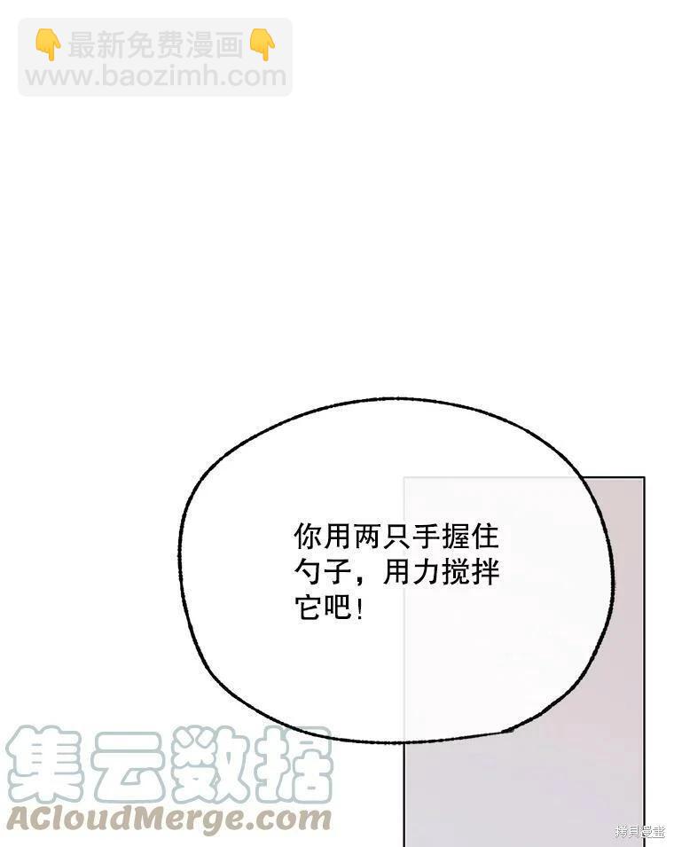《开往爱情的拖拉机》第68话 第41页