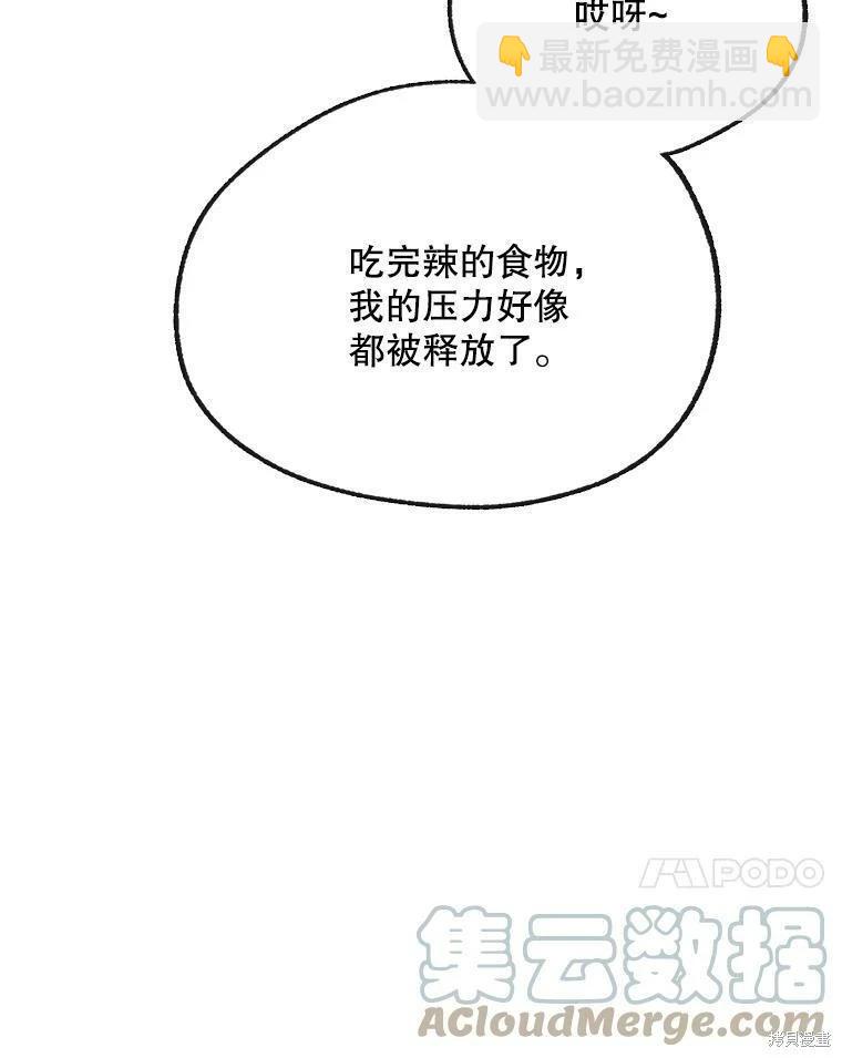 《开往爱情的拖拉机》第68话 第45页